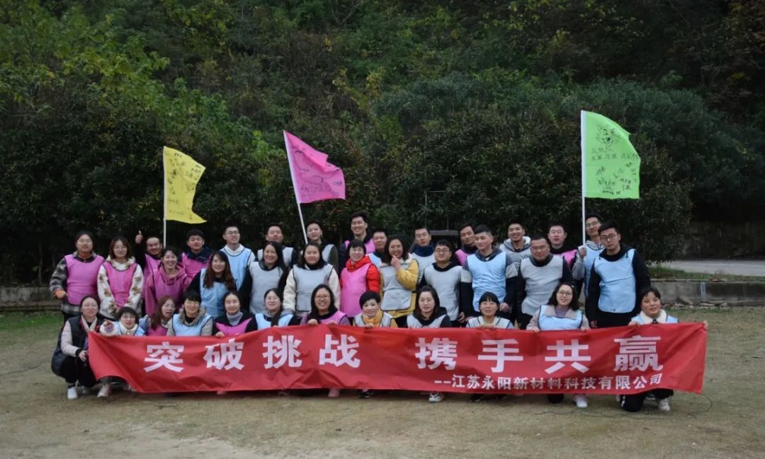 “突破挑戰(zhàn)、攜手共贏(yíng)”--永陽(yáng)涂料開(kāi)展職工團(tuán)建活動(dòng)